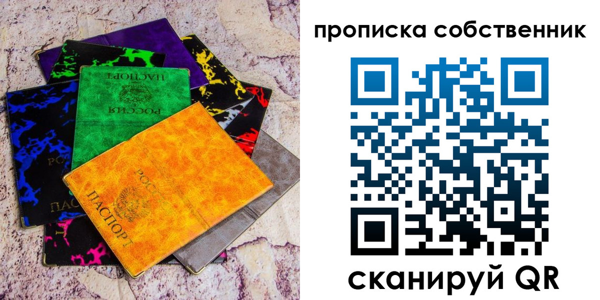 прописка от собственника в Новоульяновске